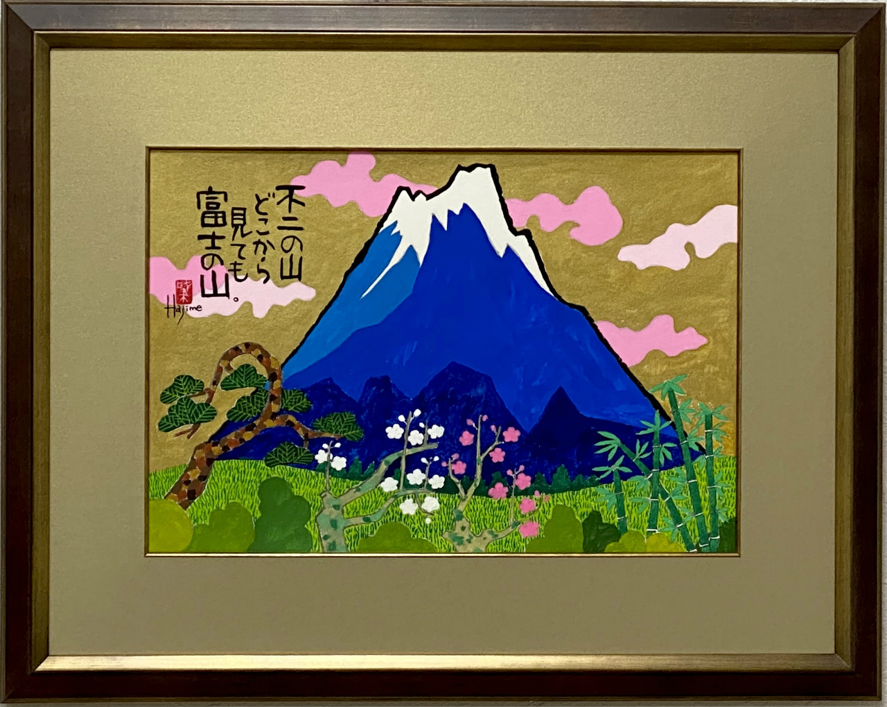 富士山ーめでた富士「不二の山」手描き作品 額付 絵画 水墨画 | 和味