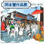 岡本肇かに渡り蟹油彩3号裏書ありX430